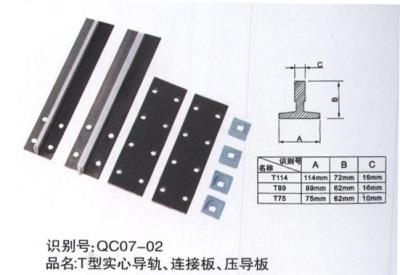 電梯地坎、導(dǎo)軌系列